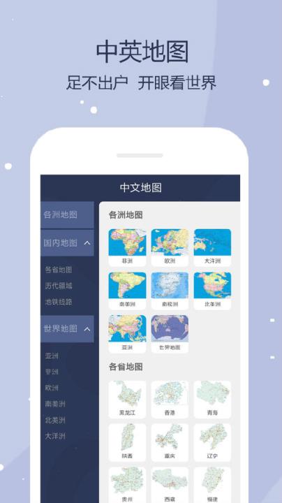 世界地图app