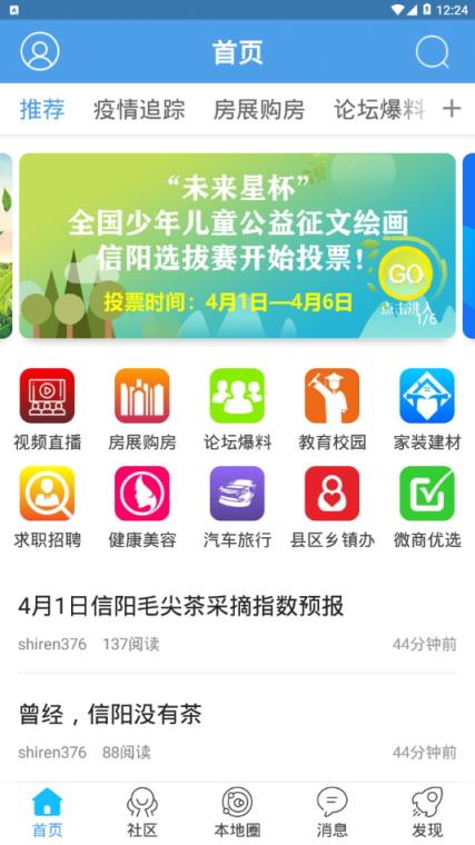 智慧信阳app