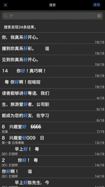 马上开口说粤语app