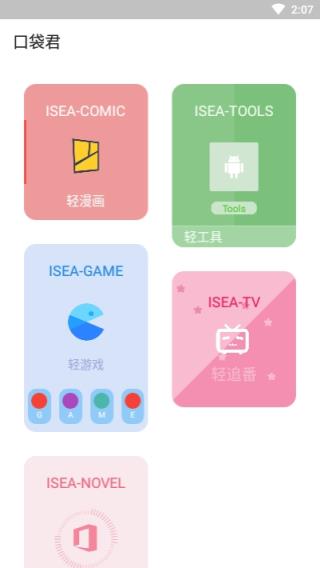 口袋君工具箱app