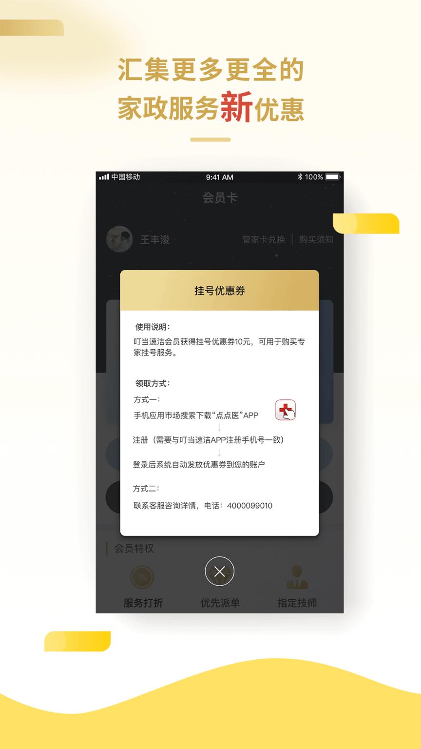 叮当速洁
