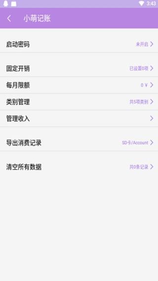 小萌记账app