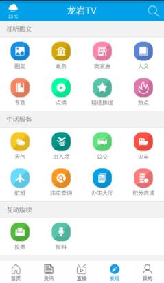 龙岩TV app