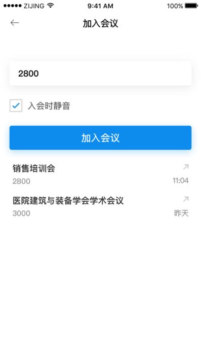 视会通app