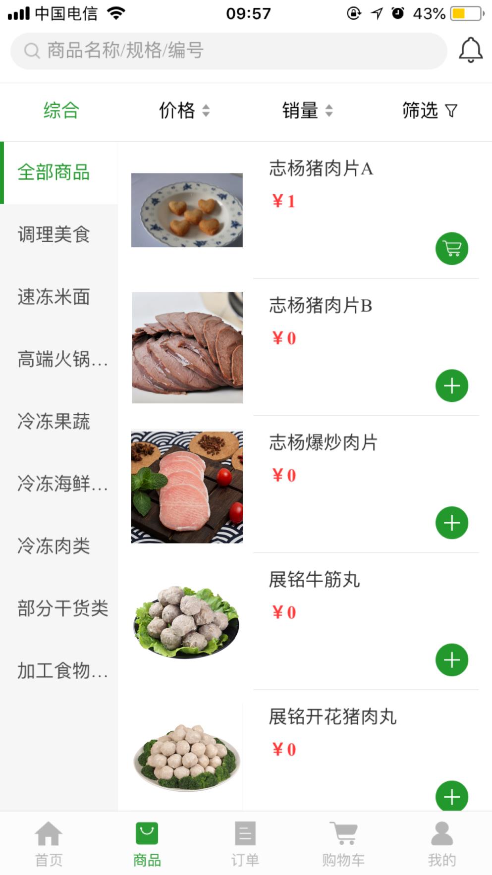万众惠采app