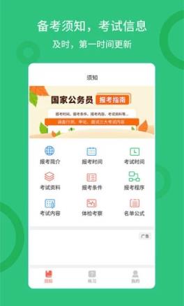 联大公务员题库