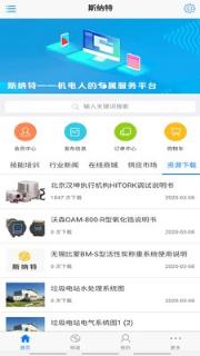 斯纳特(机电服务平台)