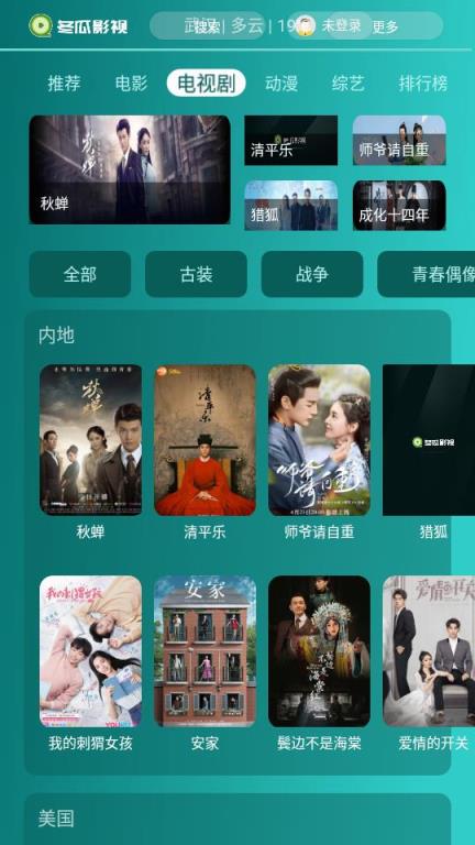 冬瓜影视TV版
