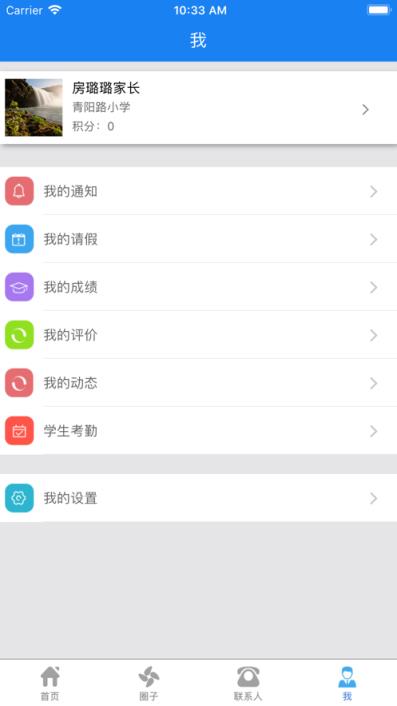 e智学家长端app