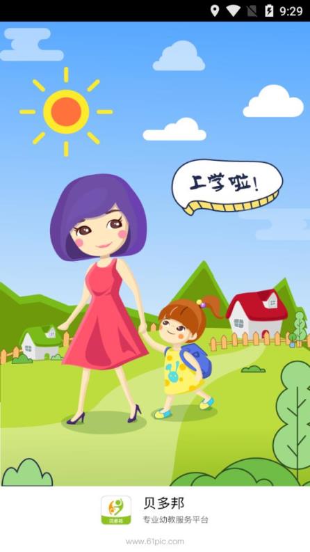 贝多邦家长端app