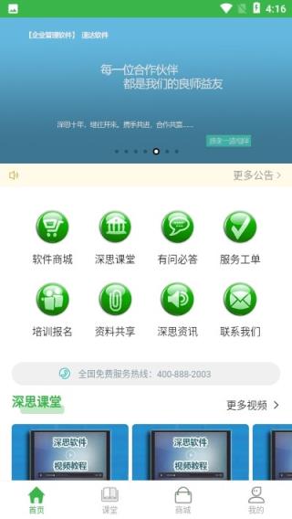 深思服务(企业内部培训)