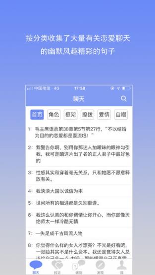 聊天不求人app