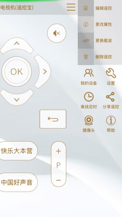 遥控宝3S app