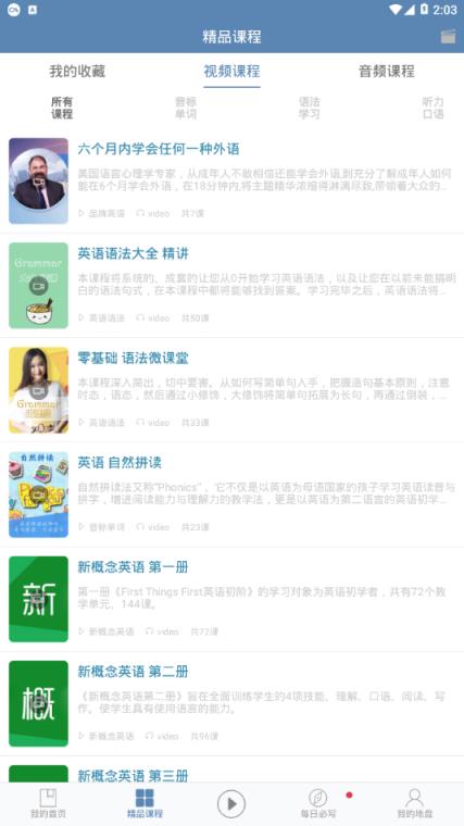 英语语法精讲app