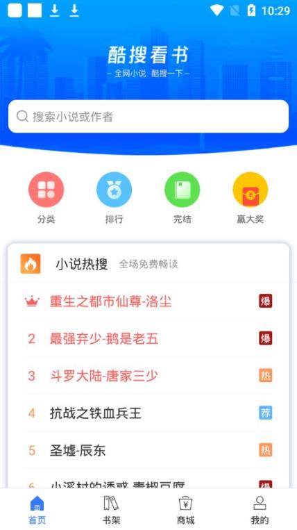 酷搜看书app