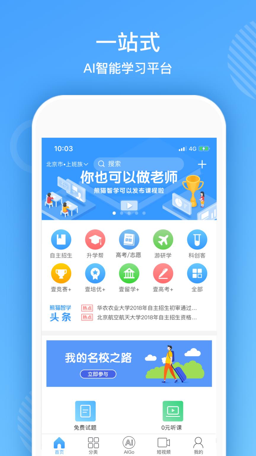 熊猫智学app