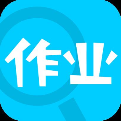 作业通app