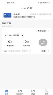 冀建通工人端app
