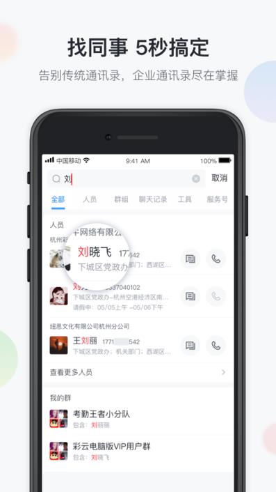 山东云办公app