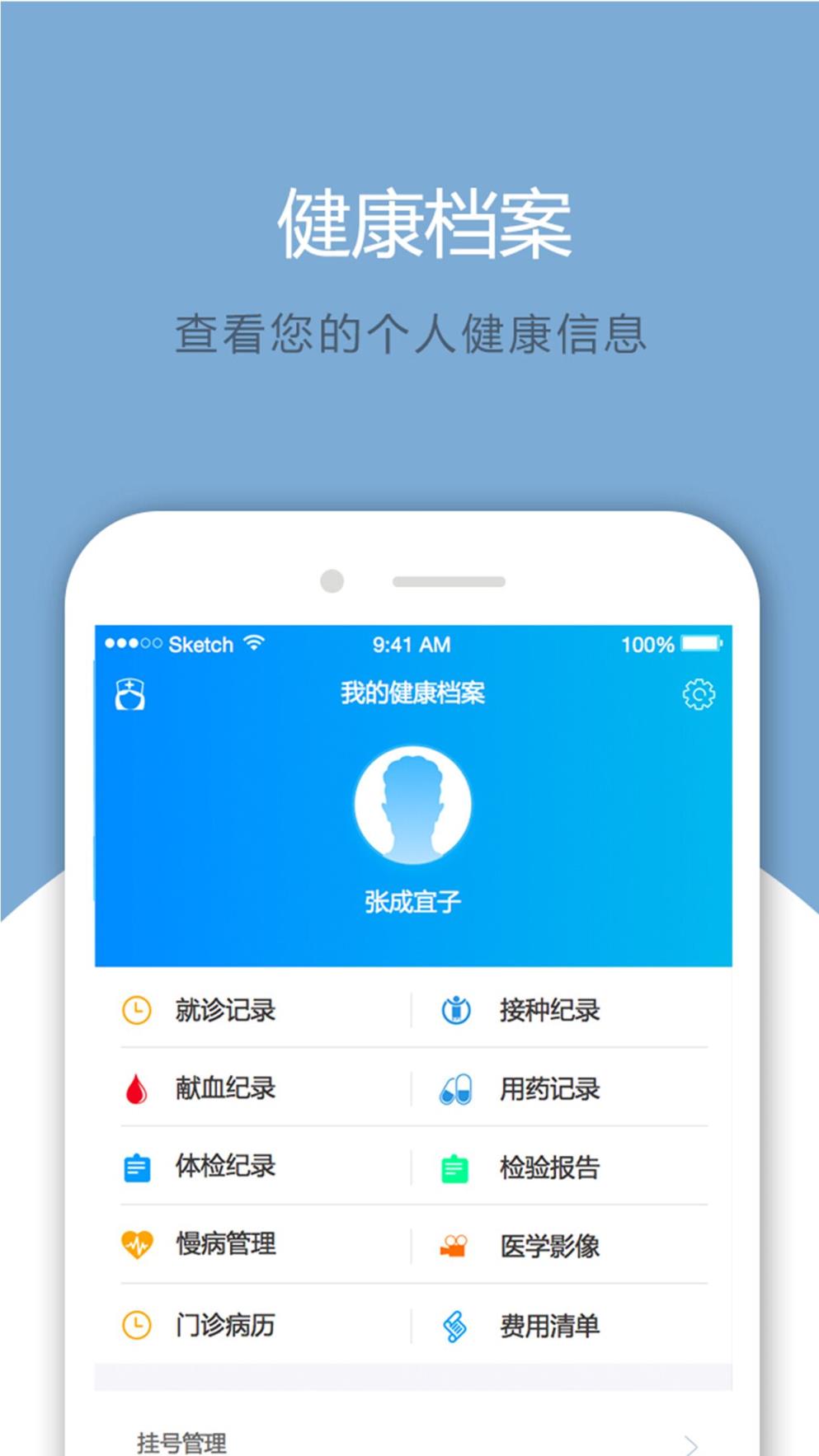 健康湖州2.0app
