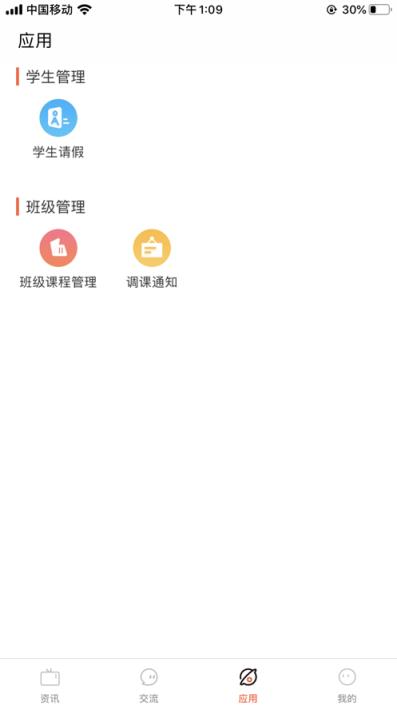 大同智慧教育云app
