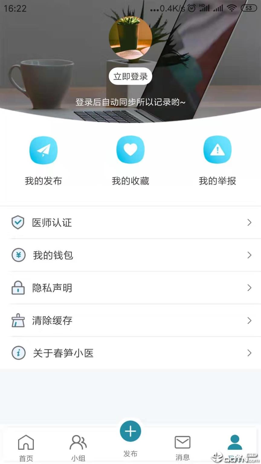 春笋小医app