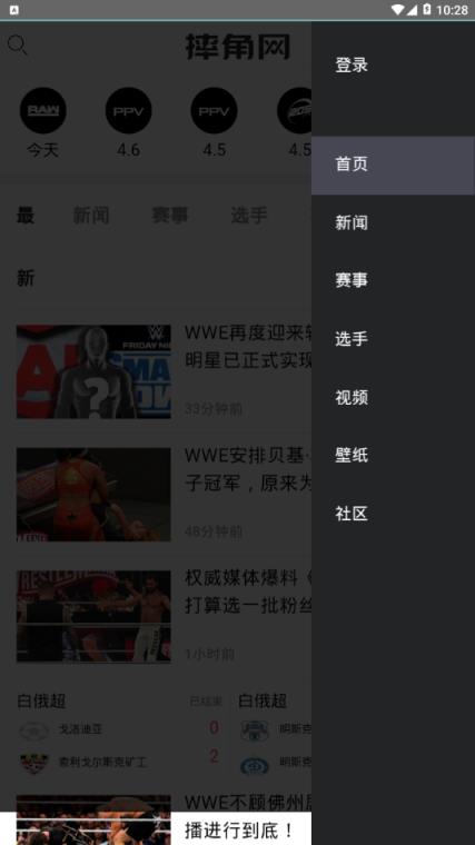 WWE摔角网app
