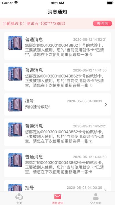 大连妇幼保健院app