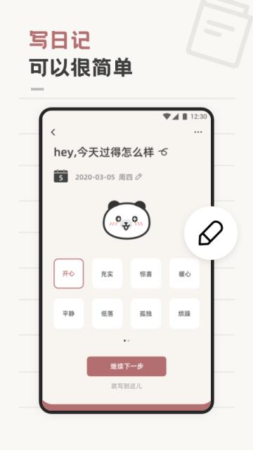 熊猫心情日记app