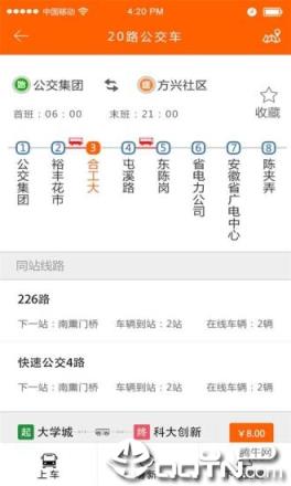 合肥掌上公交app