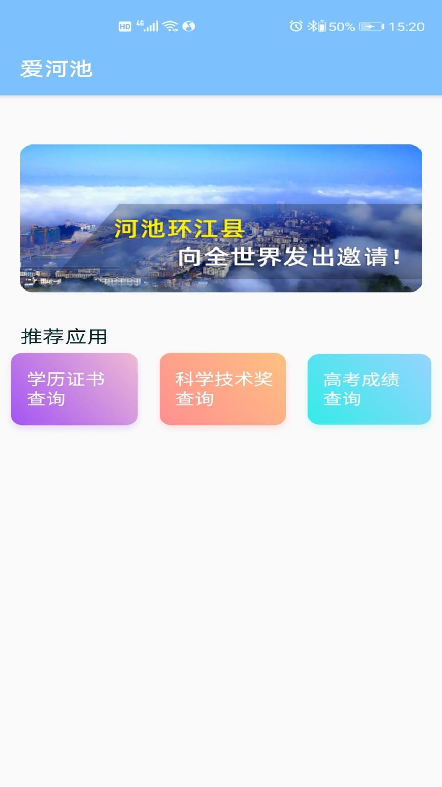 爱河池app