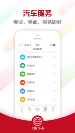 上海车市app