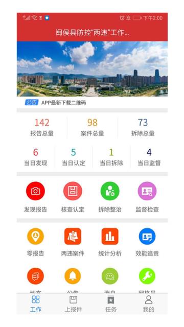 闽侯两违app平台安装