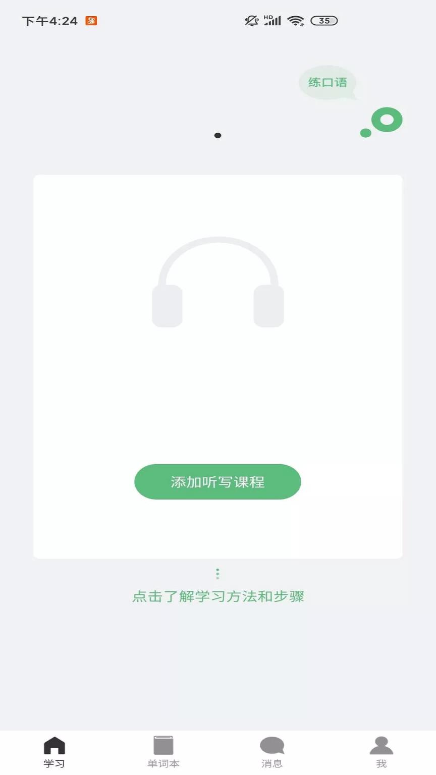 熊熊外语app
