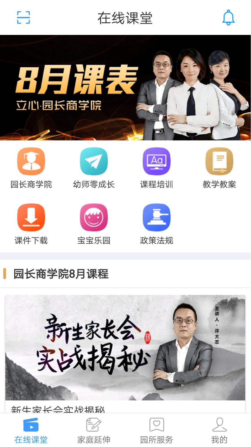 儒家幼教园长版