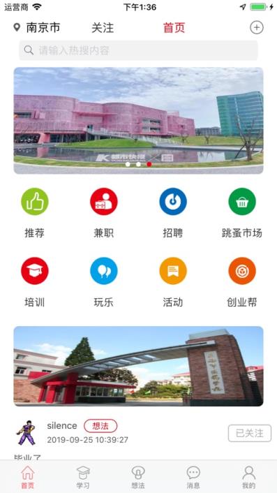 学笑app(校园生活)
