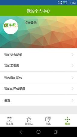 全民牛聘app