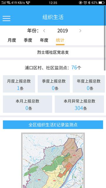 浦口组织生活会(活动记录工具)