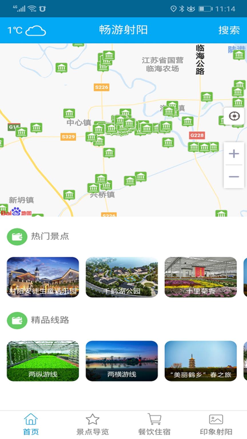 畅游射阳app