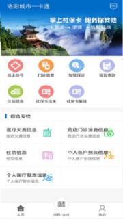 洛阳城市一卡通app