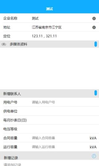开元工程助理(电器设备调试工具)