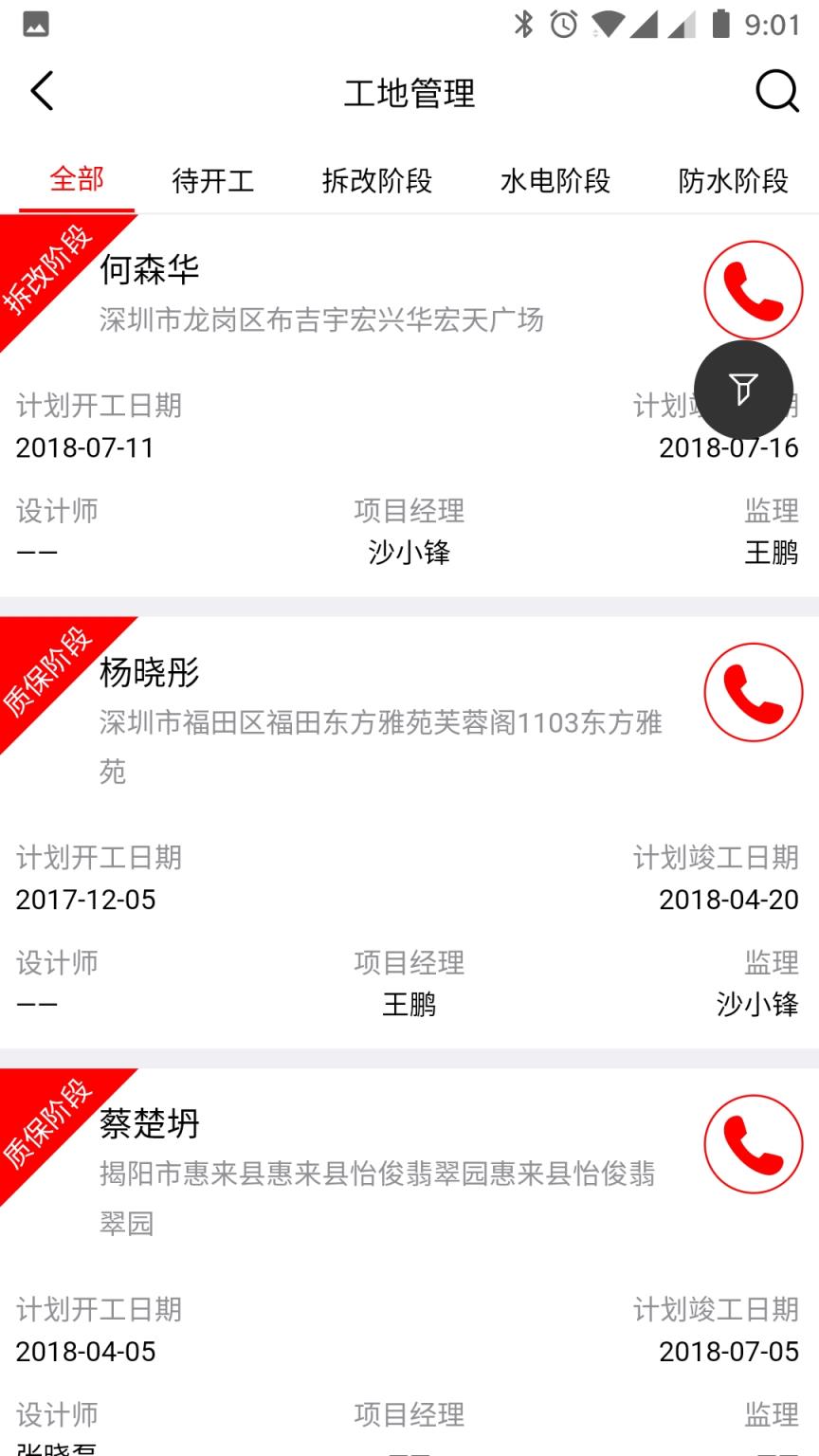 荃屋app(家装服务)