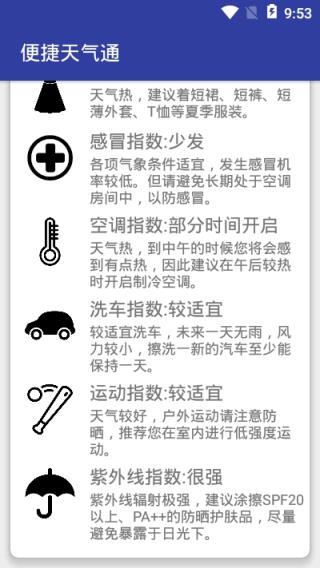 便捷天气通
