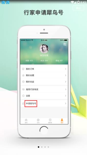 犀鸟app