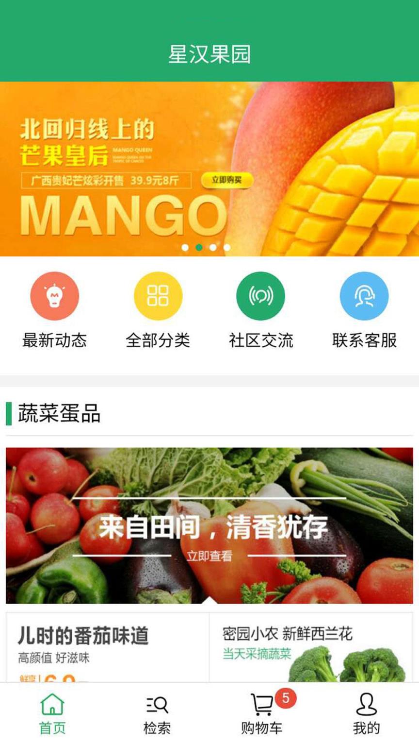 星汉果园app