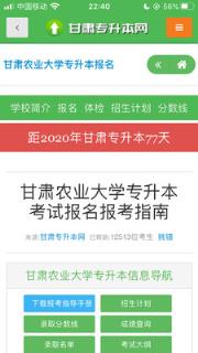 甘肃专升本网