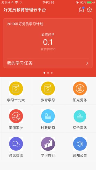 中国好党员app