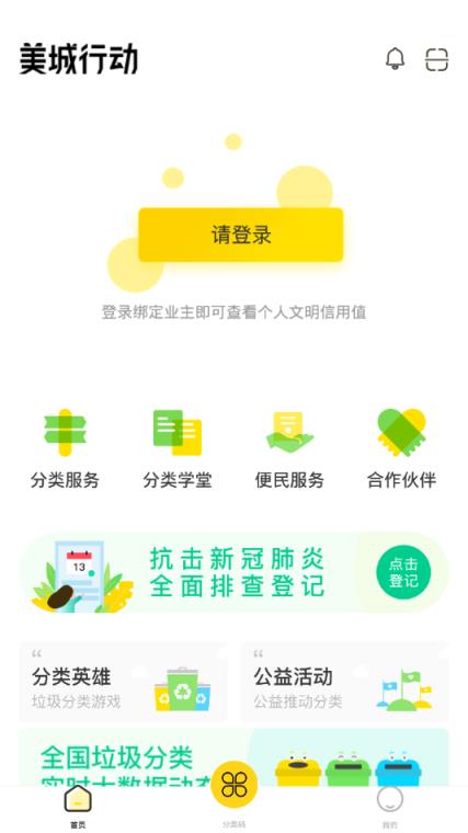 美城行动(垃圾分类)