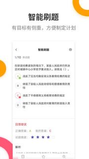 教师资格提分王