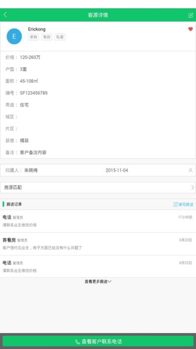 扫房ERP企业版app
